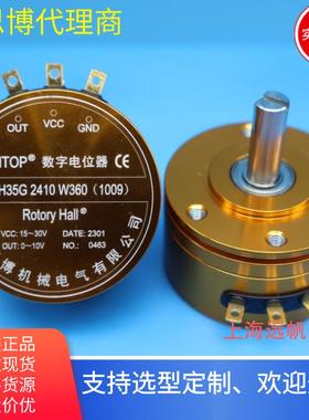 思博 SENTOP WDH35 2410 W360 非接触式数字电位器 角度传感器