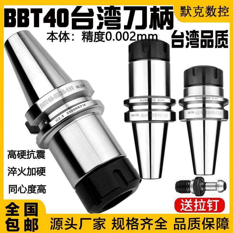 台湾BBT40-ER32双面贴合刀柄 高速动平衡 BBT40刀柄SK10/16无风阻