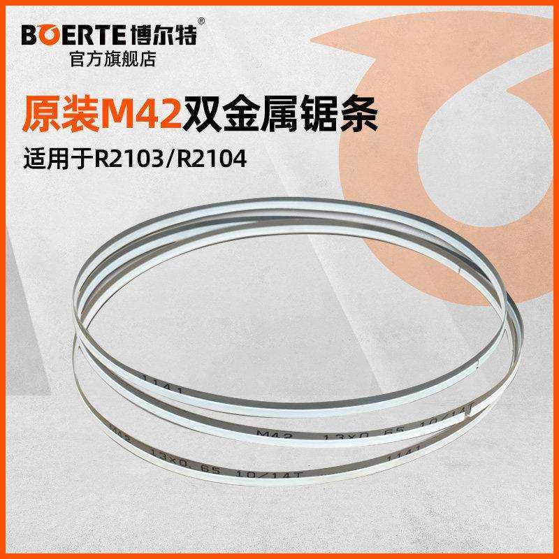 博尔特M42双金属带锯锯条小锯床木工金属合金曲线 线金属不锈钢切,汽车零部件/养护/美容/维保,正时链条,淘宝优惠券,粉丝福利购,淘宝优惠卷