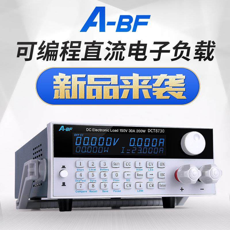 A-BF不凡高精度可编程直流电子负载仪电池容量内阻测试负载测试仪