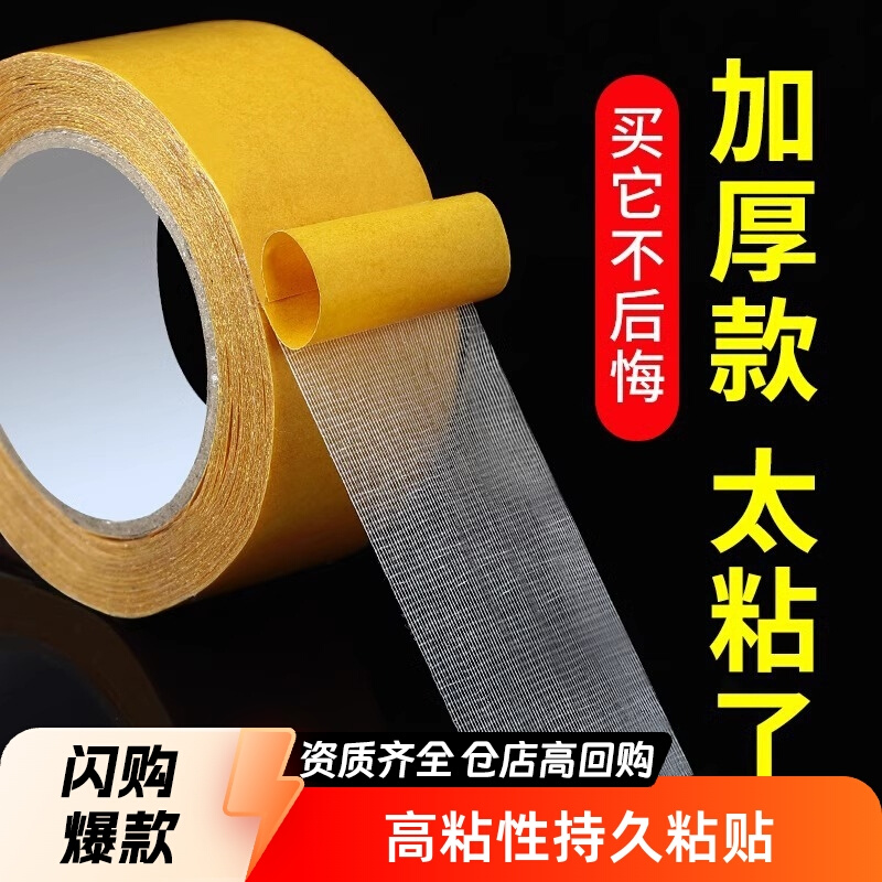 网格双面胶高粘度防水强黏无痕胶地毯拼接粘气球强力透明胶带