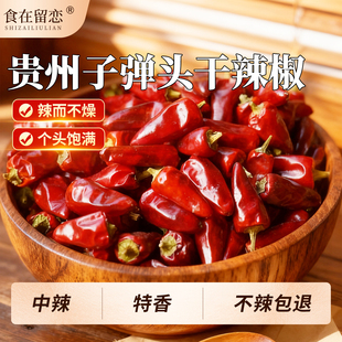 正宗四川干辣椒子弹头二荆条灯笼椒子弹头贵州特产特香辣红椒干货