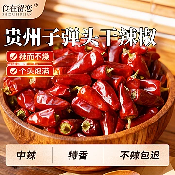 正宗四川干辣椒子弹头香辣红椒干货100g