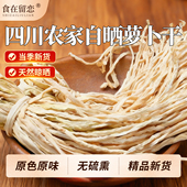 四川长条萝卜干农家自晒原味干萝卜条日晒萝卜丝风干白萝卜皮干货