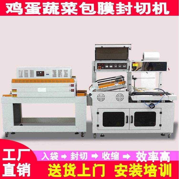 广东全自动鸡蛋包膜机蔬菜包膜机全自动L型塑封机鸡蛋封切收缩机,清洗/食品/商业设备,其他食品加工设备,淘宝优惠券,粉丝福利购,淘宝优惠卷