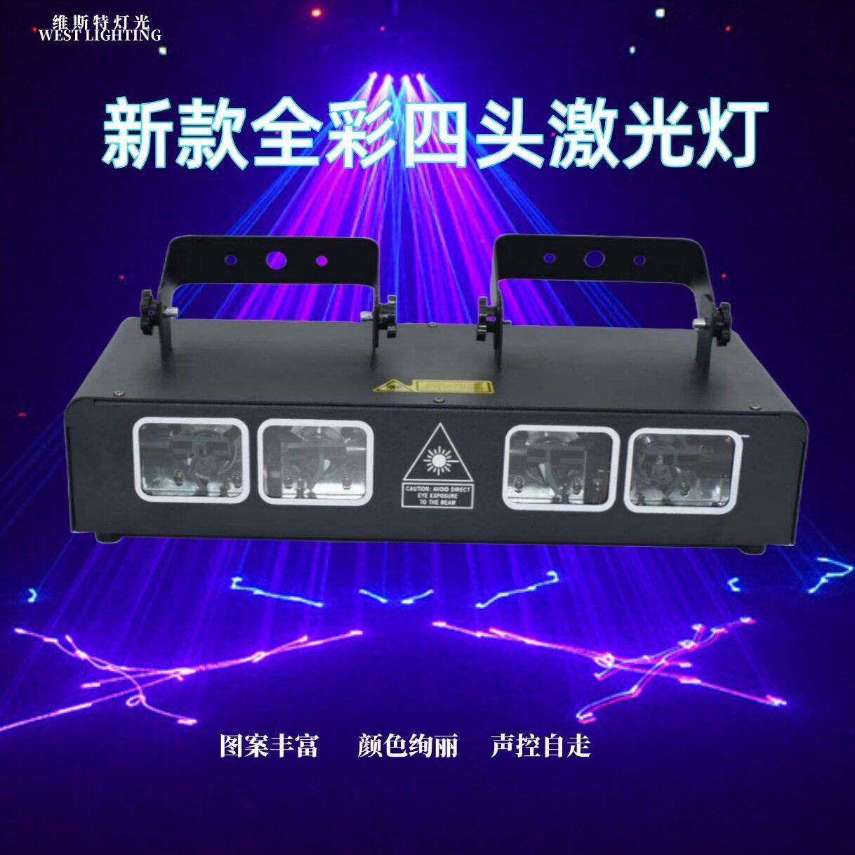 四眼全彩激光灯线条光束激光灯酒吧包房劲爆动感激光灯舞台灯光