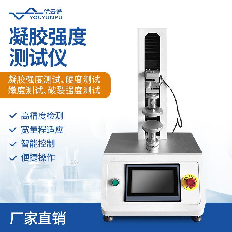 凝胶强度测定仪香精爆珠水果硬度测试植物茎杆强度凝胶强度测定仪