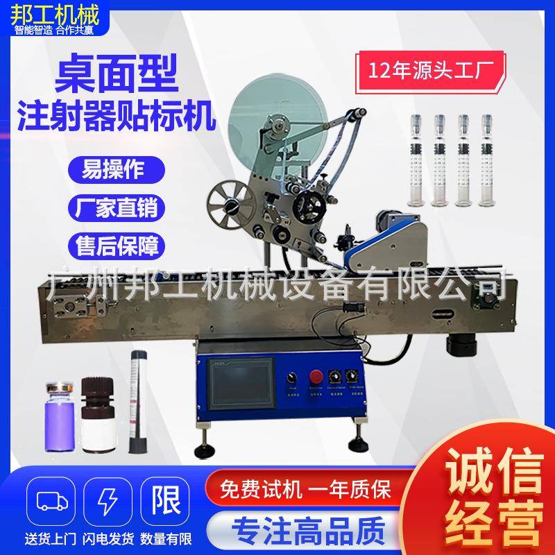 桌面型卧式贴标机桌面型针筒贴标签机全自动西林瓶玻璃瓶贴标机