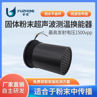 21KHz固体粉末超声波测温换能器DYA-21-30D超声液位监测厂家