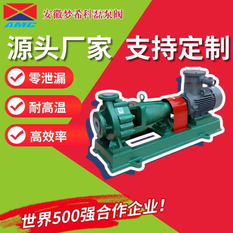 IHF氟塑料离心泵酸碱原料输送卸料废水增压泵耐腐蚀防爆化工泵