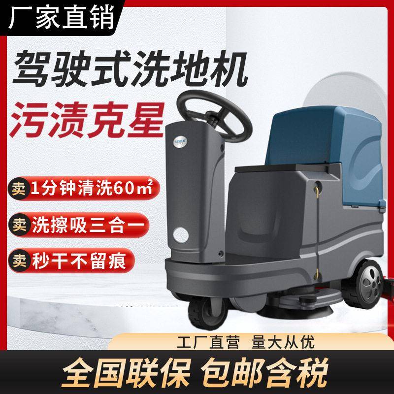 车间工厂商用电动驾驶式洗地机拖