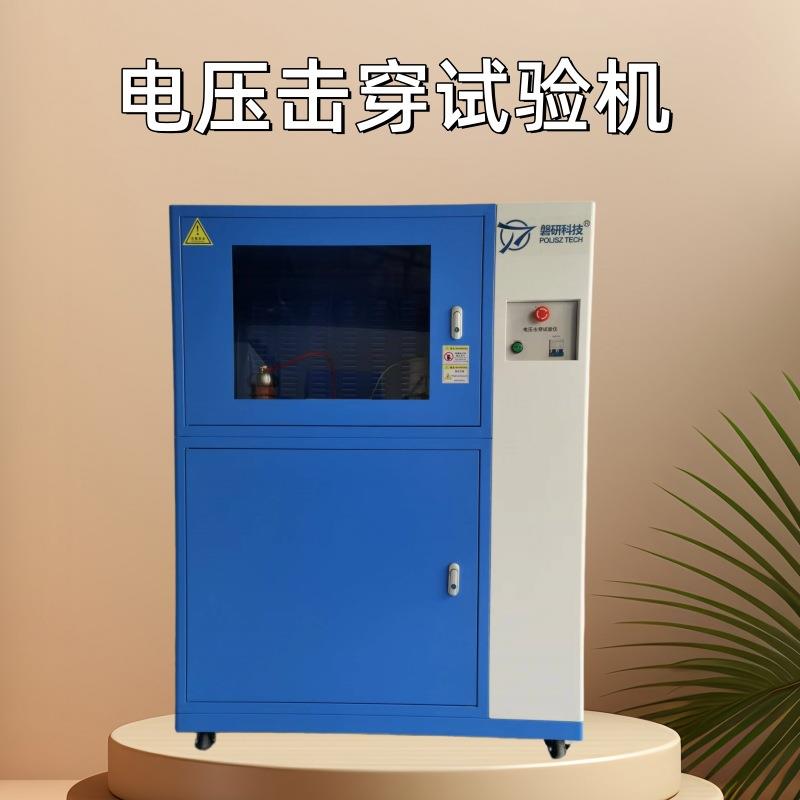 50KV交直流绝缘油电压击穿试验机介电强度检测仪器高温智能厂家供