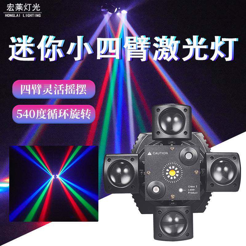 迷你小四臂激光灯舞台灯酒吧迪厅效果闪光灯旋转摇头灯LED氛围灯