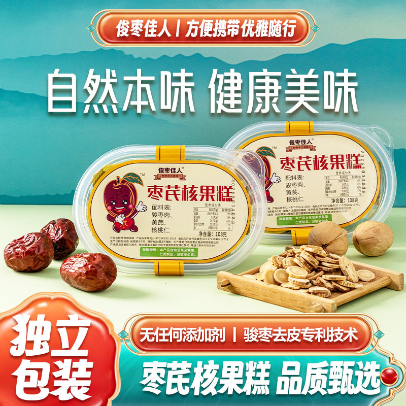 俊枣佳人枣芪核果糕枣仁糕枣泥糕无添加营养女士零食健康原味