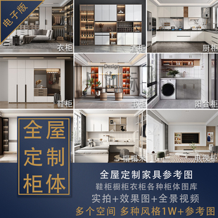 F-33全屋定制家具图鞋柜橱柜衣柜电子图库家居高清图片短视频宣传