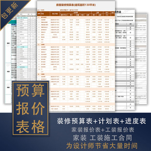 F-10装修预算表上百套、计划进度表、施工合同模板上百套