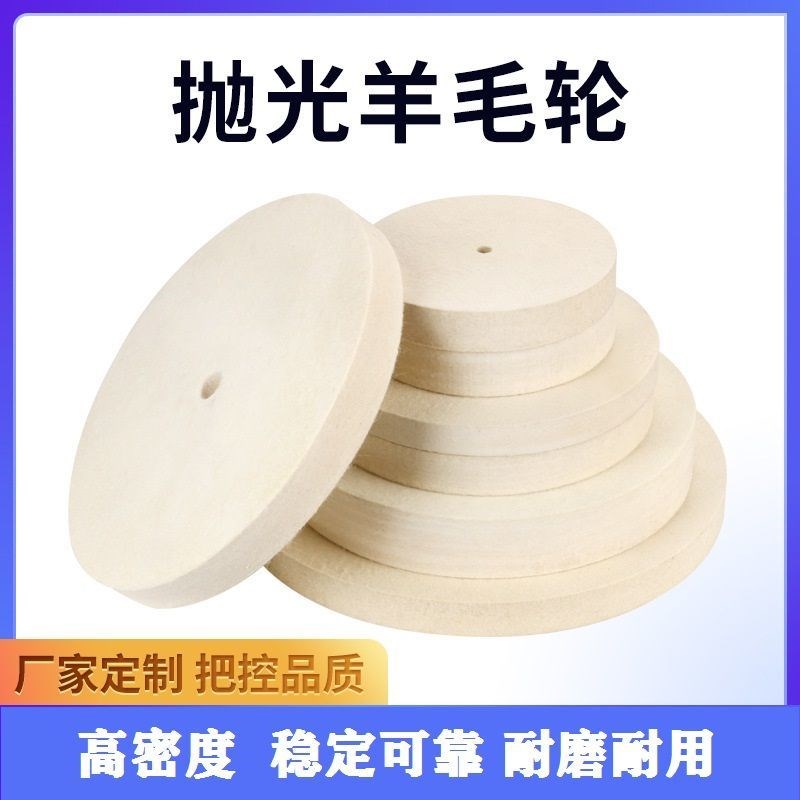 定做厚毛毡轮抛光轮平行羊毛盘玻璃玉石木珠金属镜V面抛光打磨细