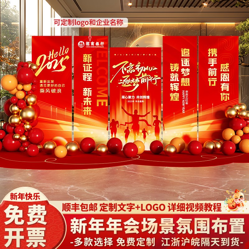 开门红气氛围布置装饰2025蛇年会现场G银行公司职场kt板签到背景