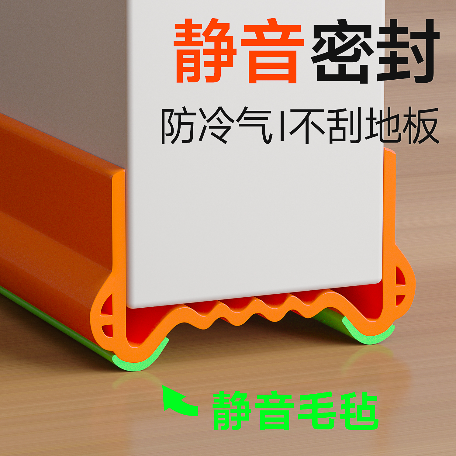 门缝密封条隔音超静音门底防风卧室房门吸音棉门T窗下缝隙挡条神