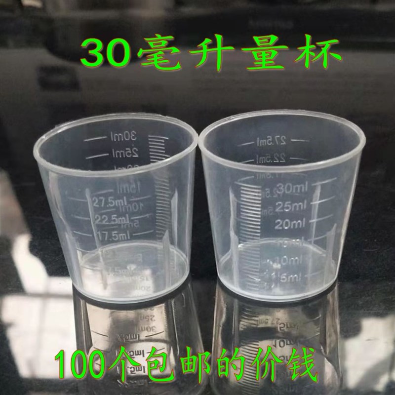 塑料小量杯b带刻度带盖10ml15ml20ml30ml50 100毫升PP毫升杯