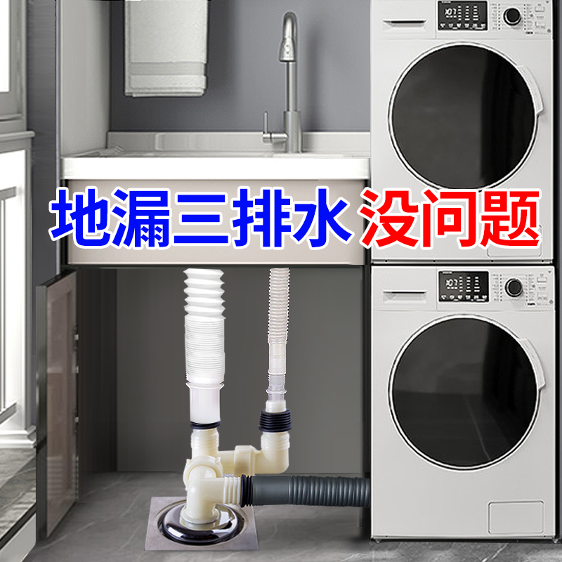 潜水艇洗衣机烘干机扫地机器人下水三通地漏排水R管专用三头通防