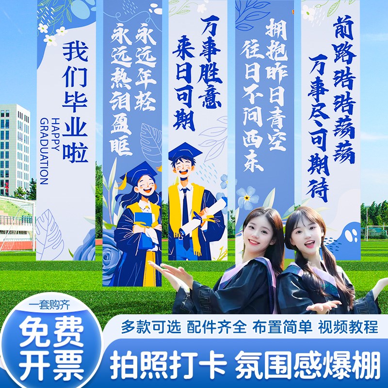 初高中六年大学毕业典礼t场景布置装饰教室班级拍照背景条幅挂布
