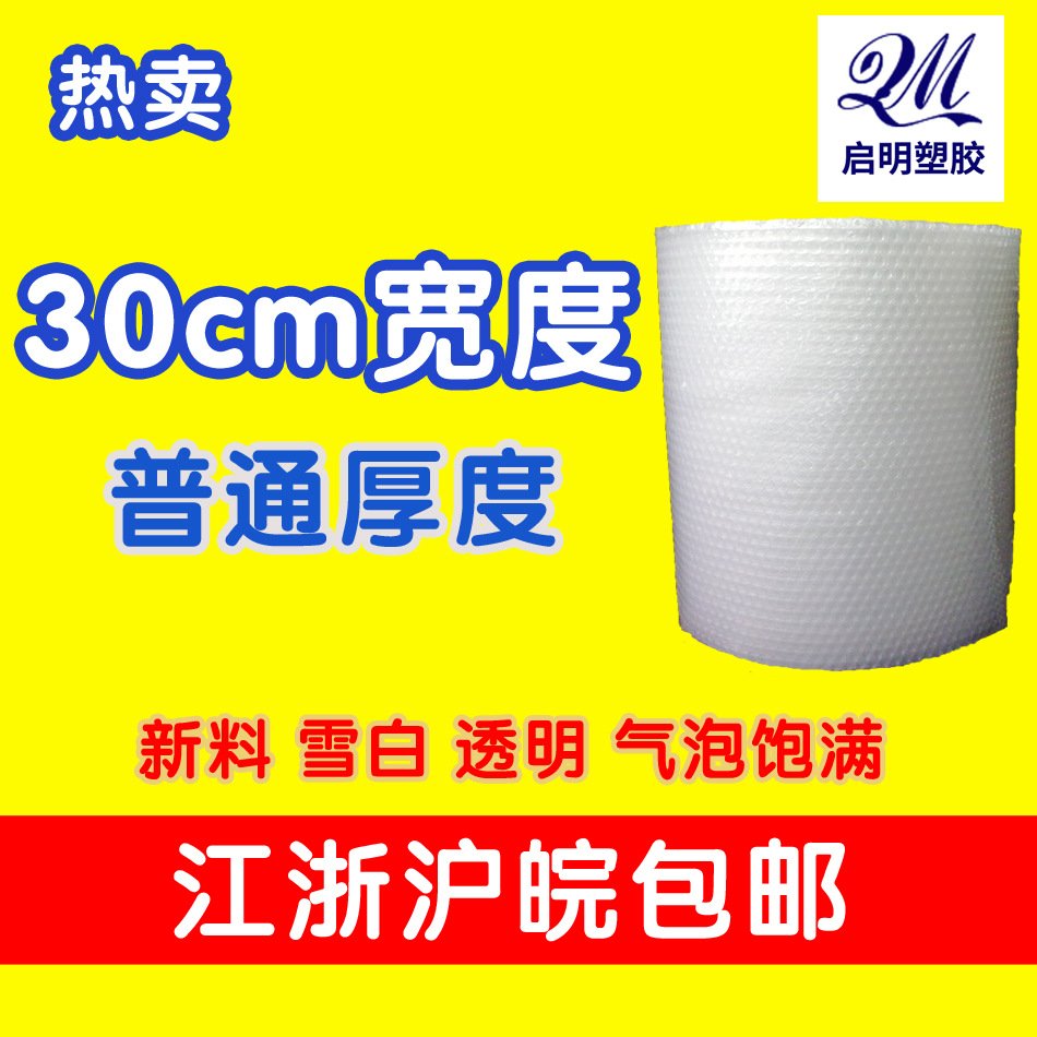 新料30cm宽普通气泡纸气泡垫防震膜气泡膜1kg