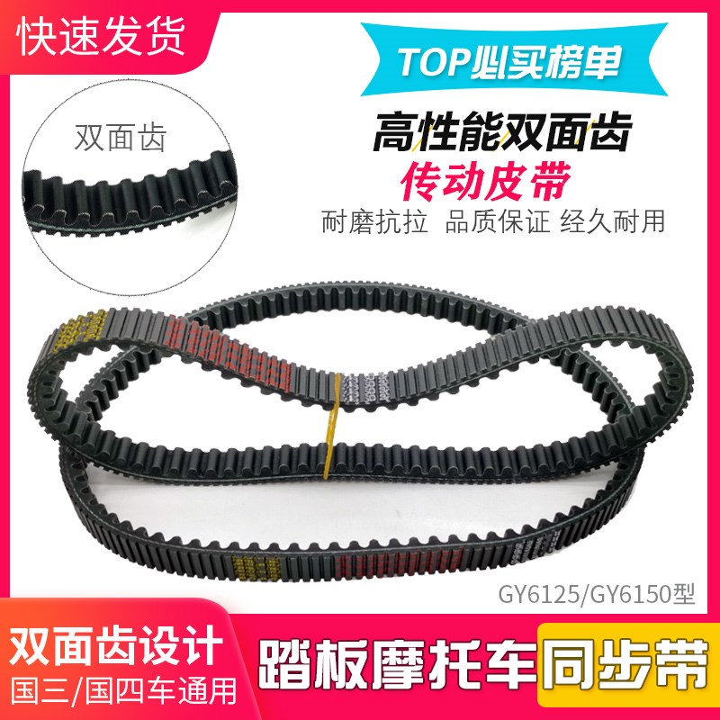 踏板助力摩托车光阳豪迈GY6鬼火125福喜巧格迅P鹰路虎150传动皮带