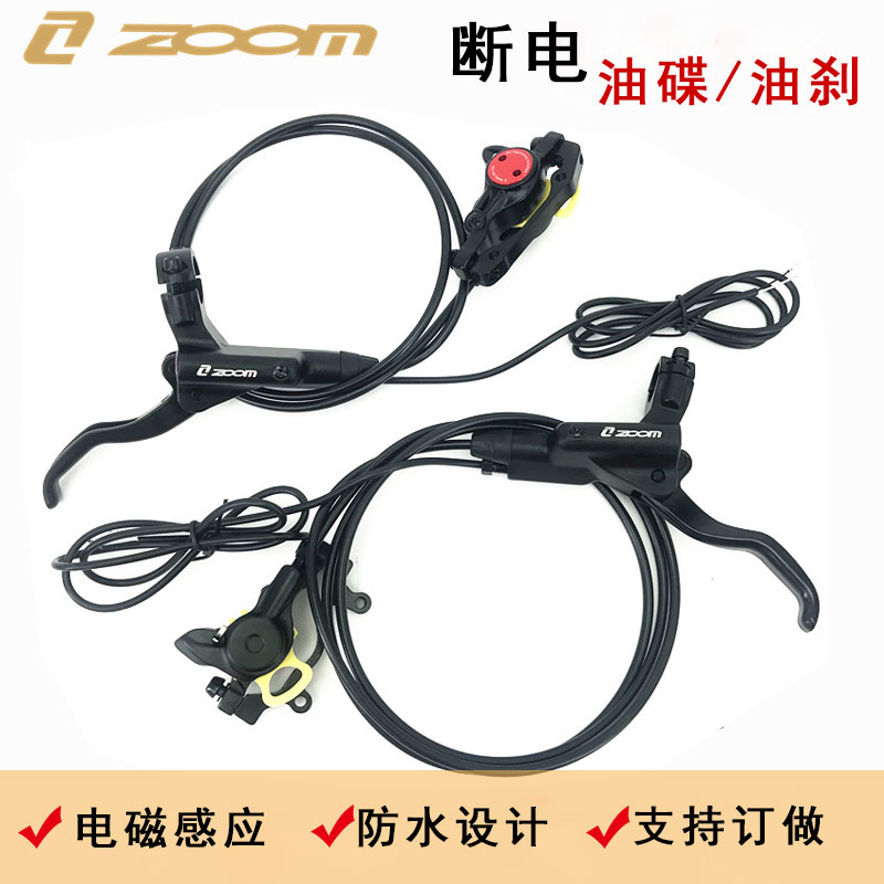 台湾ZOOM电动山地o自行车断电油刹右边碟刹器刹车碟刹改装油刹定