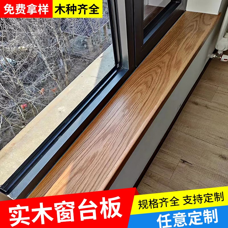 橡木板黑胡桃木料胡桃木板木樱桃木榉H木板窗台台面板飘窗实木定