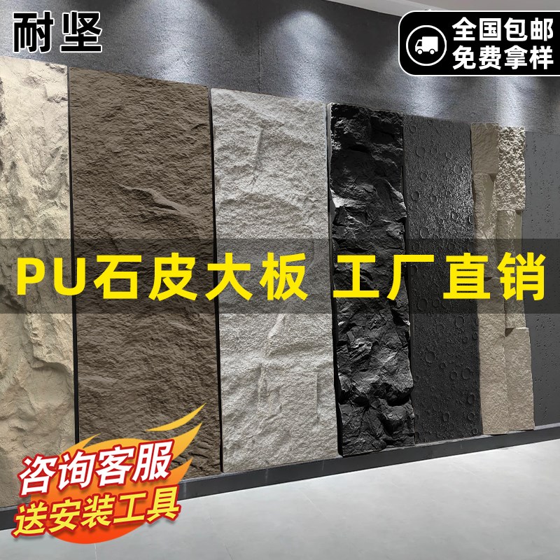 pu石皮背景墙轻质文化石外v墙砖超薄pu仿石材饰面板大板连纹蘑菇