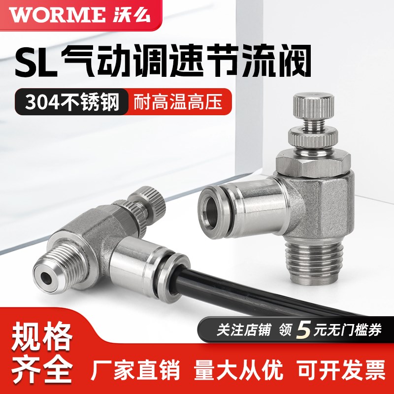 304不锈钢气动节流阀气缸调速接头气管y快插SL8-02/6-01/10-03/04