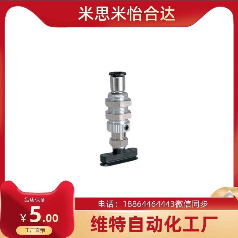 37怡合达15真空吸盘J-WEU36-d4-10/20 d5 d8-/30 d6-71/7X2/06/07