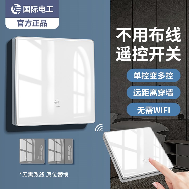 遥控开关控制g器无线电灯开关免布线远程随意贴懒人关灯神器红外
