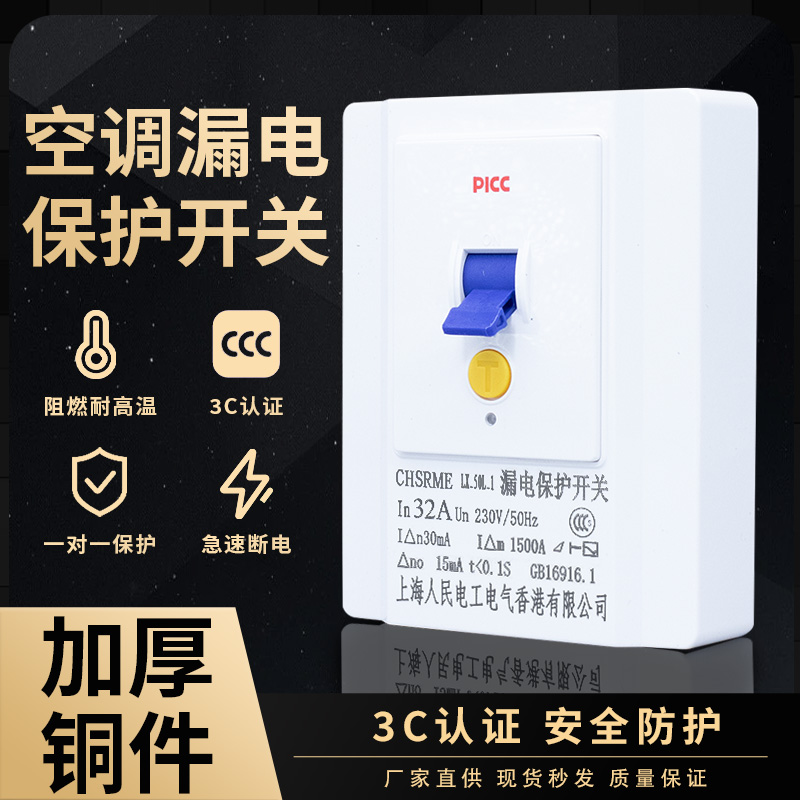 空调漏电保护开关86型柜t机空调热水器大功率专用家空开漏电保护