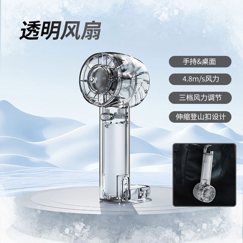 冰敷制冷风扇创意透明迷你涡轮便携式USB半导体学U生教室手持风扇