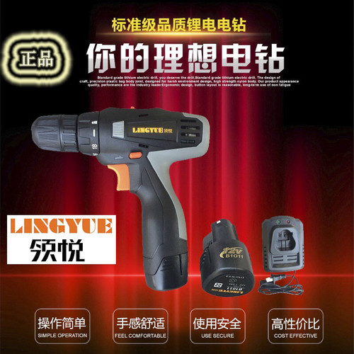 领悦充电手钻领悦电钻12V双x速充电钻Li20S锂电钻起子电动螺丝刀
