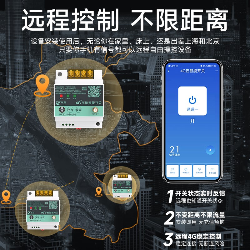 海控4G远程控制开关220v手机智能无线遥控水泵路灯定Y时充电控制