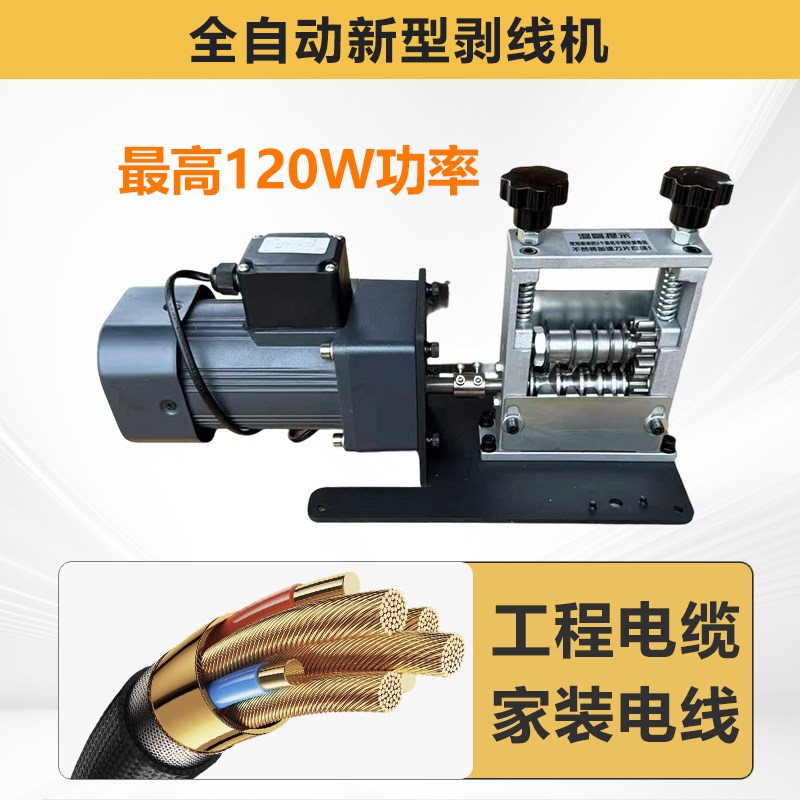 电动剥线机全自动小型电动剥线机废铜线J家用电缆线去皮机剥皮机