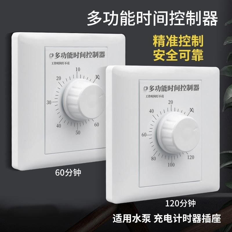 86型水泵控制器机械式倒计时自动断F电定时器插座面板时间定时开