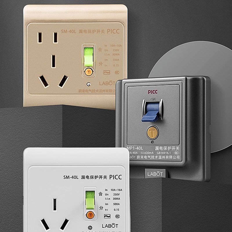 带防漏电保护器的插座空调16安专用C16a电热水器86型明装开关面板