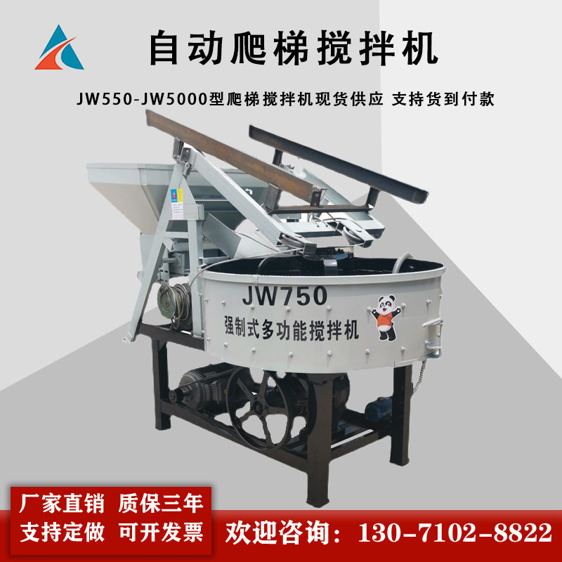 1.3米1.5米1.8米 2米 2.2米全自动上料爬梯电动平口搅拌机,五金/工具,拌料机,淘宝优惠券,粉丝福利购,淘宝优惠卷