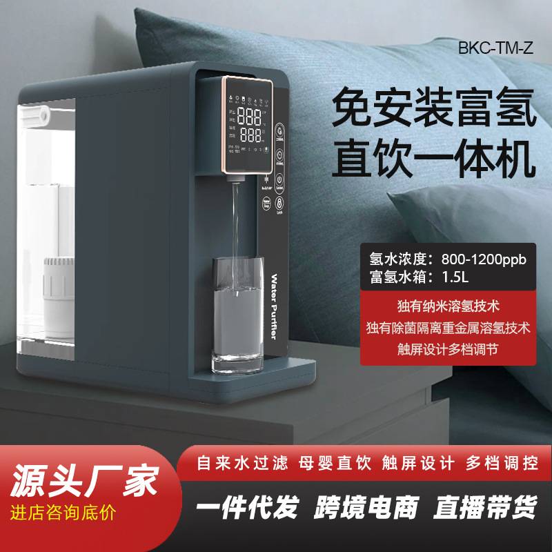 高浓度富氢水机 台式免安装饮水机 一体家用直饮加热净水机锶硒矿