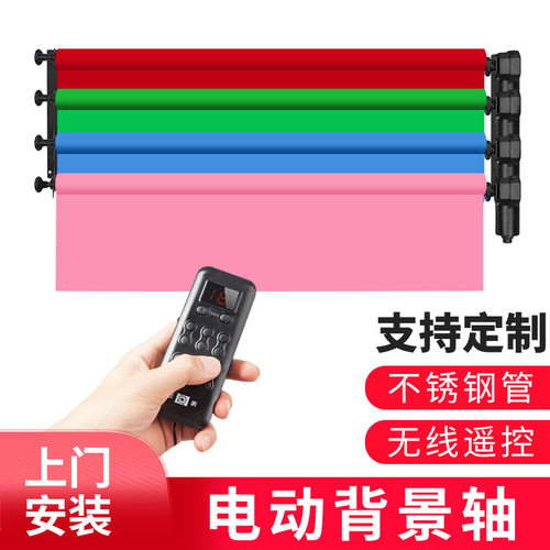 南冠电动背景轴升降机摄影遥控卷轴无线背景架伸缩杆卷帘影楼拍摄