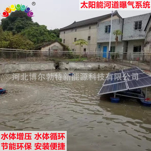 博尔勃特太阳能水泵提灌农田灌溉河道曝气增氧太阳能水泵供电系统