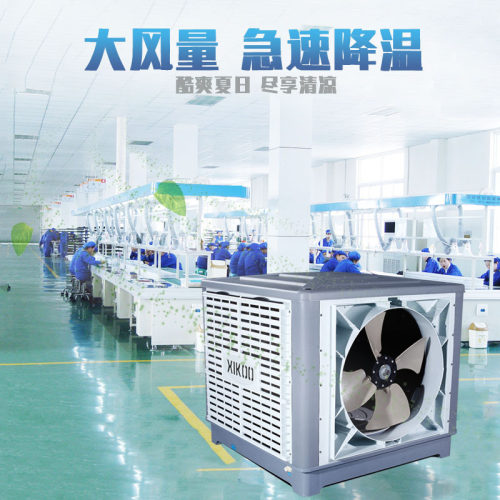 工业壁挂冷风机 湿帘工厂降温大型超市用轴流型水循环保空调