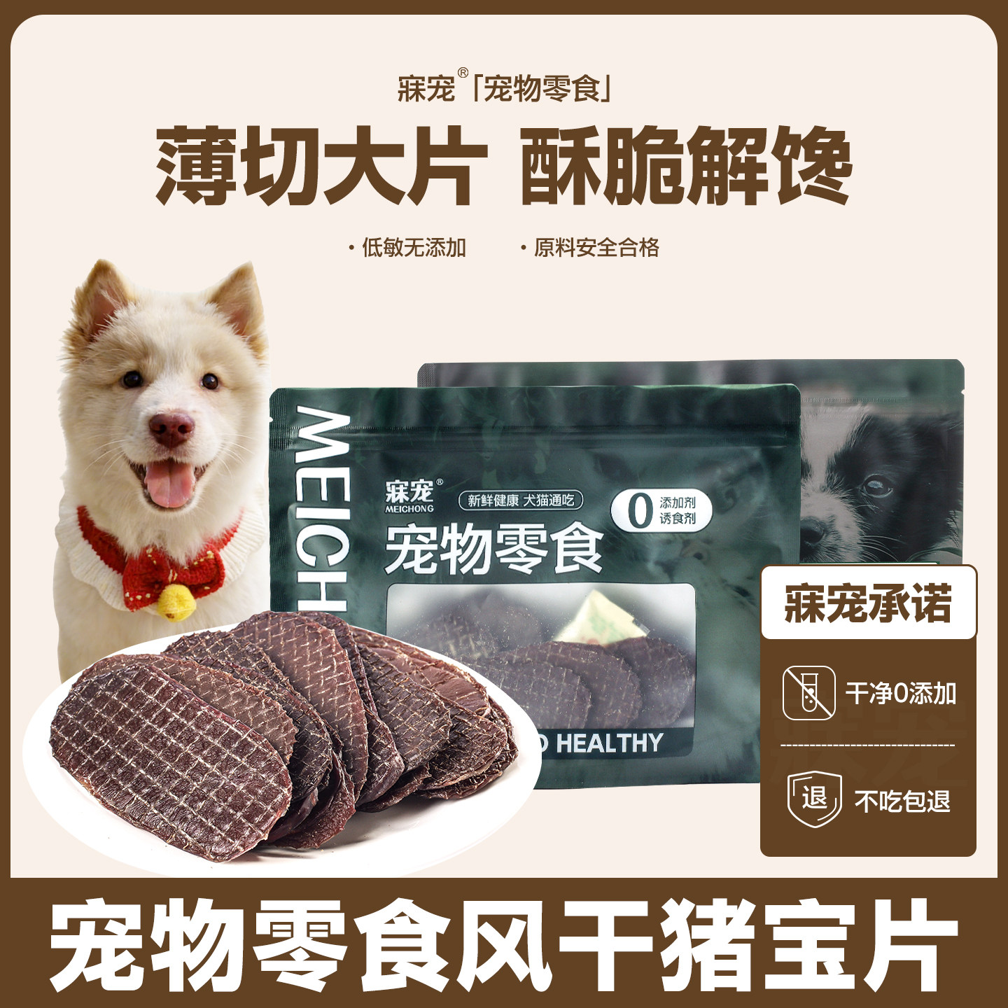 狗狗零食风干猪宝片猪蛋蛋大中小型磨牙洁齿高蛋白宠物零食