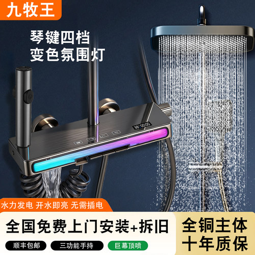 JMNWN全铜变色龙氛围灯花洒套装