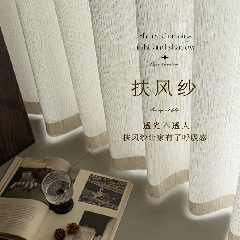 六轩居2025年新款扶风纱纱帘遮阳