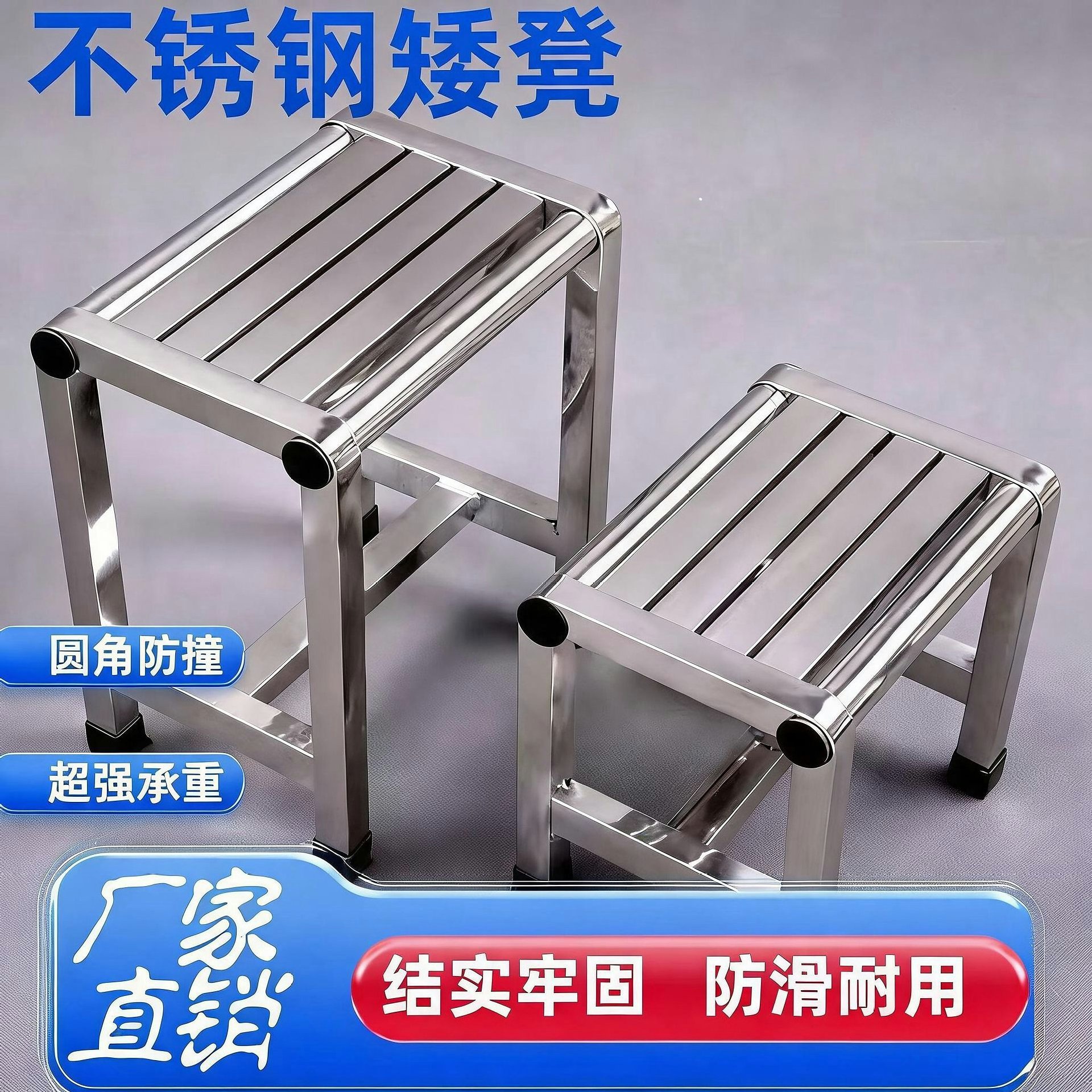不锈钢方登低款小板凳